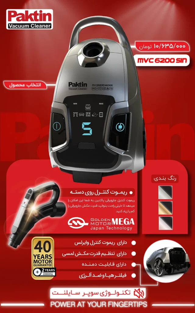 کمپین تمیزی از نو جارو پاکتین 6100