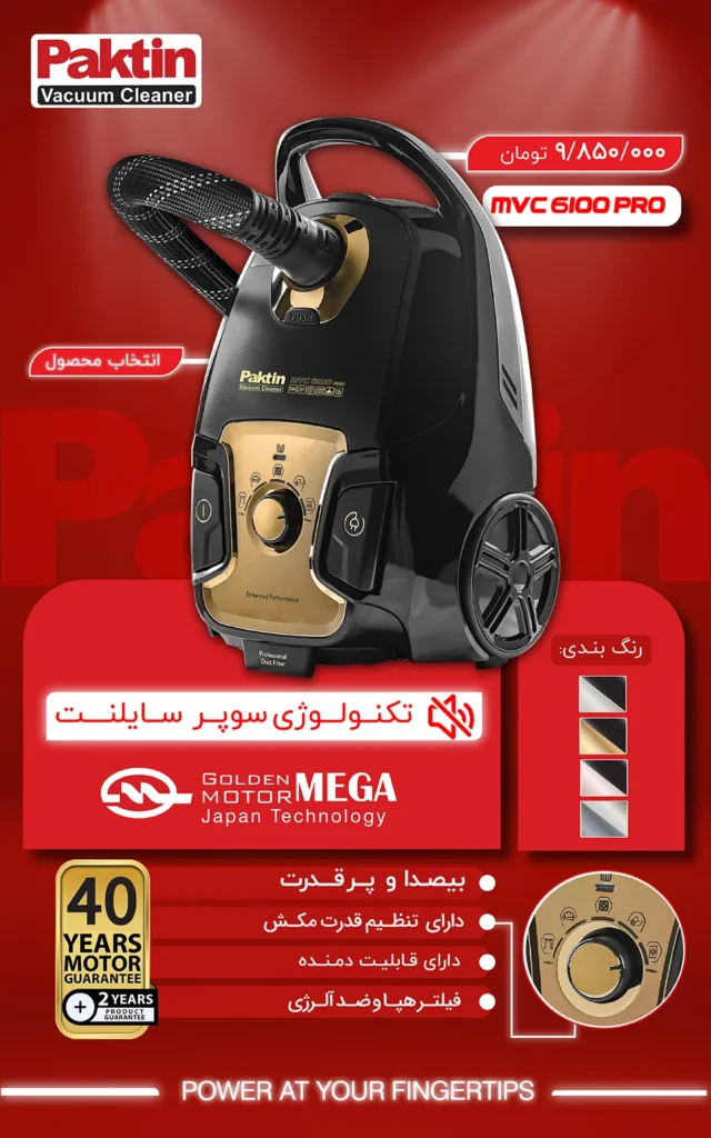 کمپین تمیزی از نو جارو پاکتین 6200
