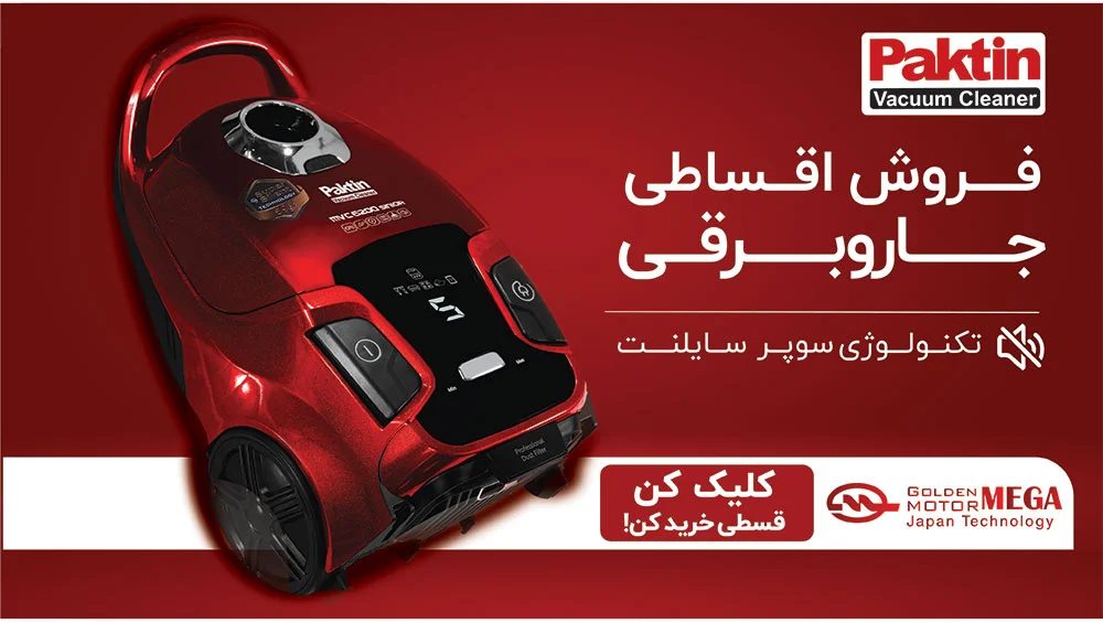 Paktin | پاکتین