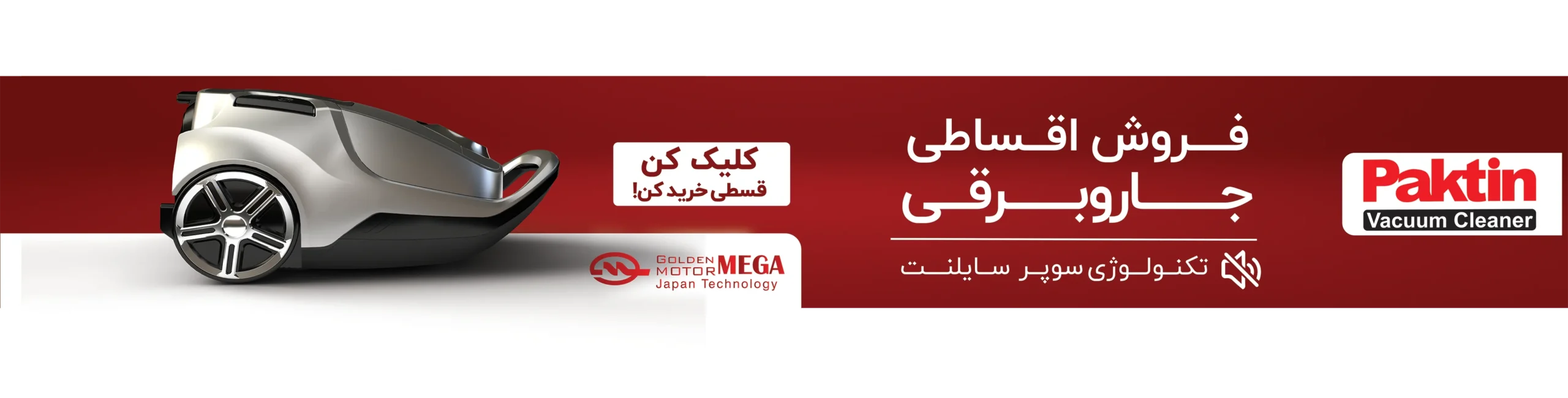 بنر جارو سوپرسایلنت