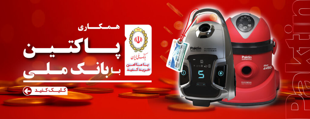طرح فروش به پرسنل بانک ملی